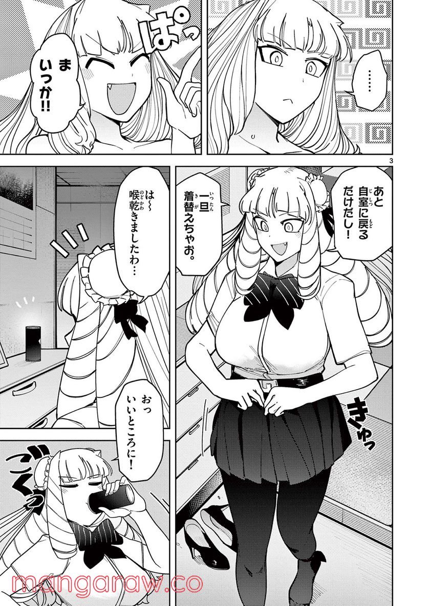 Giant Ojousama - Chapter 29 - Page 3
